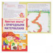 Книга Марины Султановой для дошкольников Простые опыты с природными материалами