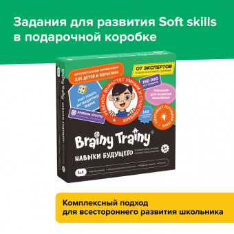 Игровой набор Brainy Trainy Навыки будущего 6+
