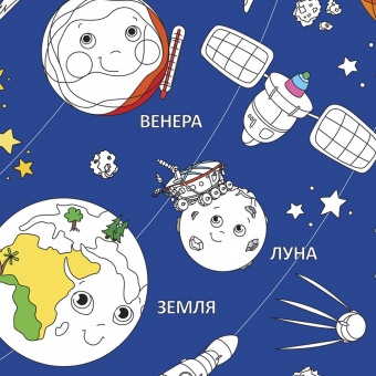 Плакат-раскраска ГЕОДОМ Солнечная система